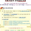 [87회, 88회 합격률 대한민국 1위] 소방기술사 개강안내 [서울학원, 대구학원] 이미지