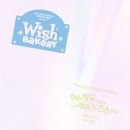 제3회 보은 예술제 | 거지가 된 공주 이야기 - 엔시티 위시 2주년 팬미팅 밤공 , 위시 베이커리 팝업 3회차 방문, 일상