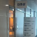 다산역마사지 추천, 더풋샵 다산신도시점 스포츠마사지 1시간 솔직 후기