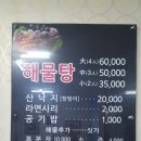 삼천포해물탕 이미지