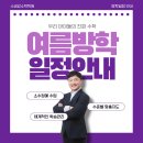 키움원리수학학원 | [공지] 군포 산본 중등 고등 수공감 수학학원 여름방학 휴무 일정 및 기말고사 실제 후기 안내