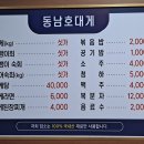 동남호대게 이미지