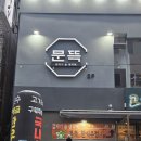 문뜩술집 서면점