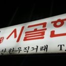 창녕시골한우 이미지