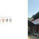 들꽃펜션 이미지