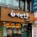 역전초밥 이미지