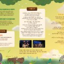 어린이 뮤지컬 <목 짧은 기린 지피> 이미지