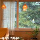 경기도 양평군 서종초등학교 | 경기도 서울근교 양평 카페 가볼만한곳 추천 5곳