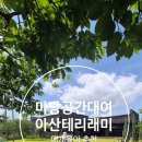 마당가든 | 애견동반 아이와강아가 가기 좋은 곳 &#34;테리래미의홈가든&#34; 당일피크닉 애견동반 마당 공간대여 후기