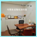 더멘토성형외과의원