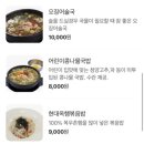 현대옥 경대병원점 | [대구 삼덕] 콩나물국밥 현대옥 경대병원점