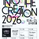 [뮤지컬 Sold!] INTO THE CREATION 2026 티켓팅 안내 이미지