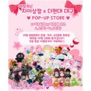 아오끼 | 더현대 대구 아오키 치이상점 팝업 후기 산리오 몬치치 가챠 한정굿즈 총정리