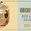 헤어캐슬 이미지