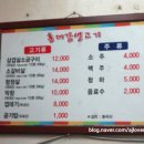 홍대감생고기 이미지