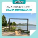 물맑은양평종합운동장 햇빛 발전소 | [에너지여행-경기도 양평] 레포츠+재생에너지+문학… 마무리는 칼칼한 해장국으로!