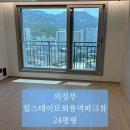 씨유 의정부회룡점 | 의정부 힐스테이트회룡역파크뷰 신축입주청소 럭스홈케어 작업후기