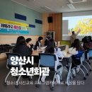 청소년회관 | 국가 청소년활동인증 프로그램 청소년 사진교육 프로그램 양산시청소년회관 카메라로 세상을 담다 경남...
