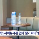 스벅에서 메뉴 주문 없이 외부 음식 취식 이미지