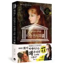 [서양미술사]난처한 미술이야기3~6 | 은밀하고 난처한 미술 전시회2 : 36명의 거장과 명화 속 숨은 이야기