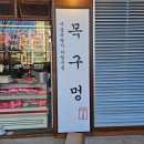 목구멍이마트