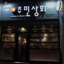 주민상회외도점 네이버블로그