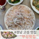 부성횟집