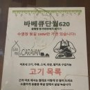 [양평 여행] 글램핑앤카라반 (글램핑 상세 후기)