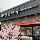 [진해 풍호동 냉면] 함흥냉면 맛집 &lt;청춘면옥&gt; /풍호동 맛집 / 진해 맛집 /냉면 맛집