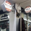 미리네 수선 이미지