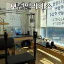 입춘로 | 원주 반곡동 필라테스 AI체형분석 모던필라테스 혁신도시점 후기