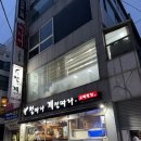 계절따라 | 양정맛집, 철계점횟집 (철따라 계절따라)양정점 방문후기