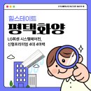 힐스테이트평택화양 시스템에어컨 LG휘센 신형프리미엄 4대 시공후기