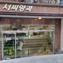 서씨양과 네이버블로그