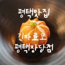 긴자료코 평택장당점 이미지