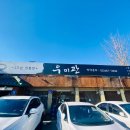 인생 장어구이를 맛보다 [구리 우미관], 허영만 백반기행/민물 장어 맛집 추천