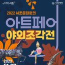 양재역.서초문화예술회관 이미지