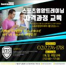 스포츠영양트레이너 자격과정, 온라인 주말교육(4/15~23) 이미지