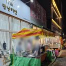 월천지구 | [아산 배방]월천지구 전통 찌개 마을 후기 : 배방 월천 붕어빵, 호떡집