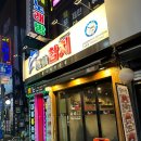 국선참치 - 부평구 마장로 426 | 국선참치