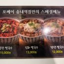 포베이송내역점 이미지