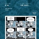 석권농장 | 펀 홈 / 앨리슨 벡델
