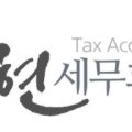 김수현세무회계사무소
