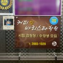 커피바리스타 기술반(오후반) | 커피인바리스타 원데이클래스 후기☕🤍 / 내일배움카드 국비지원 가능/ 한 달 안에 2급 자격증 취득 레츠고