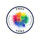 익산예다음아르띠에 송학동 탄성코트 시공 후기