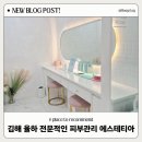 아이앤지25(장유율하점) | 김해 에스테틱 장유 율하 피부관리 윤곽관리 추천 에스테티아