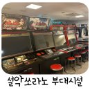해맞이 노래연습장 | 속초 설악 별관 텍사스 BBQ 및 부대시설 소개