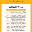 (역사공부 추천)생각하는 박물관 조물조물 한국사 후기 (1차시~4차시)