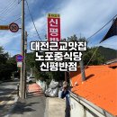 신평반점 네이버블로그