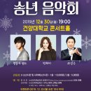 Adieu 2019 송년음악회 이미지